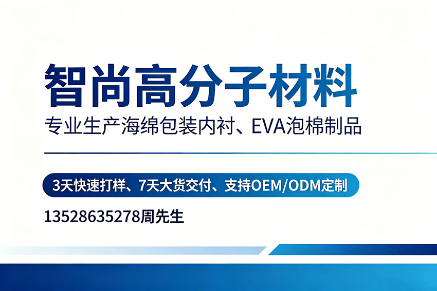 智尚高分子材料韶关线上分站